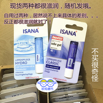德国ISANA润唇膏 极/致水润滋润唇部护理唇膜淡化纹色护唇膏4.8g