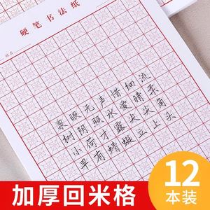 米回格硬笔书法小学生专用练字纸米宫格书法纸回宫米格练字 span