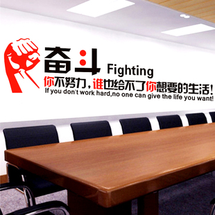 墙贴纸奋斗你不努力谁也给不了你想要的生活办公室励志字帖壁纸贴
