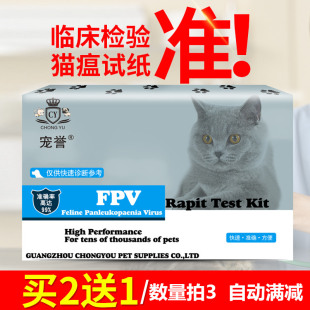 猫瘟试纸fpv 猫细小检测卡一盒测试热病毒测拉稀呕吐猫咪用品宠誉