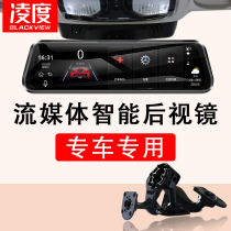 凌度汽车载流媒体行车记录仪高清夜视360全景智能后视镜宝马大众