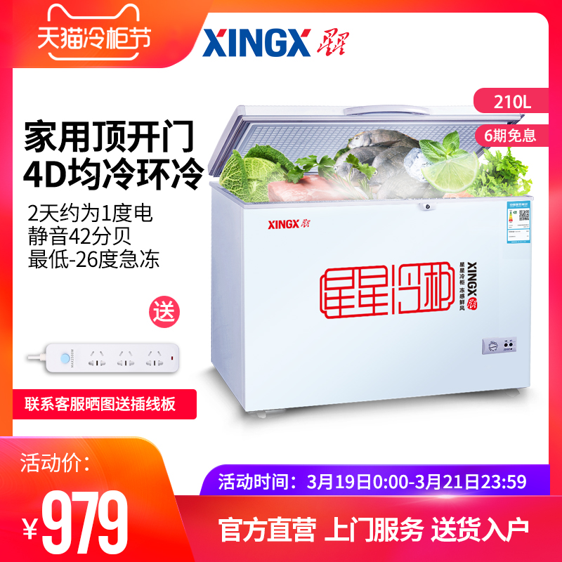 XINGX/星星 BD/BC-210E冰柜家用小型商用冷柜大容量卧式冷冻冷藏