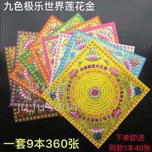 往生纸莲花图片