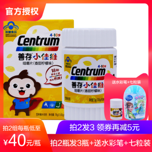 善存小佳维儿童复合多种维生素多维元素片青少年钙片补钙铁锌