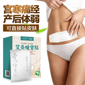 菲又菲 暖宫贴艾草宫寒调理正品益母草经期产后暖宝宝发热艾灸贴暧宝宝