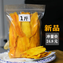 实惠简装 菲律宾风味芒果干500g蜜饯酸甜芒果脯水果散装整箱1000g