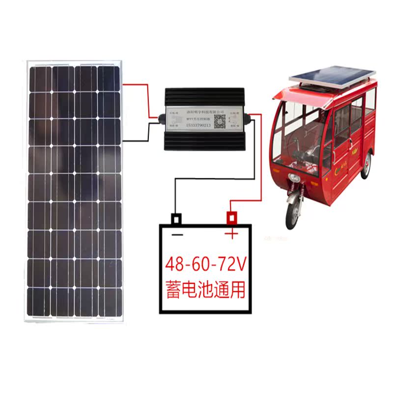 MPPT太阳能升压充电控制器电动三轮车家用太阳能充电板 48V60V72V