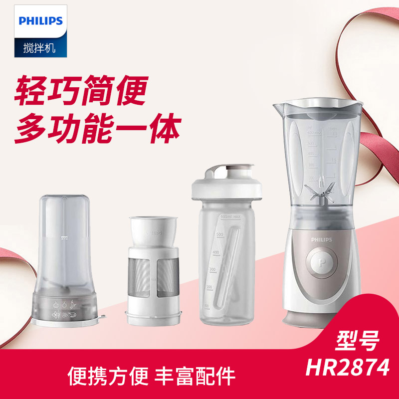 Philips/飞利浦 HR2874单杯果汁料理机辅食搅拌机迷你家用多功能