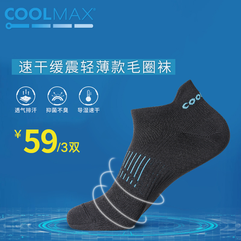 coolmax新款专业男女户外运动袜四季速干袜跑步透气排汗跑步船袜