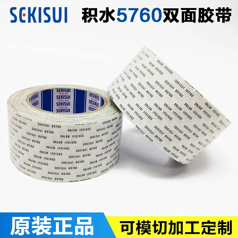 日本进口SEKISUI积水SE#5760 强力半透明无痕双面胶 可定制规格