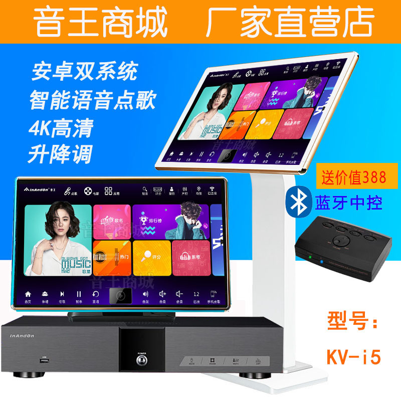 InAndOn音王点歌机KV-I5新品卡拉OK家庭KTV商用电容触摸屏点唱机