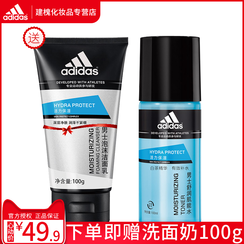 Adidas/阿迪达斯男士活力保湿舒润肌能爽肤水100ml滋润护肤