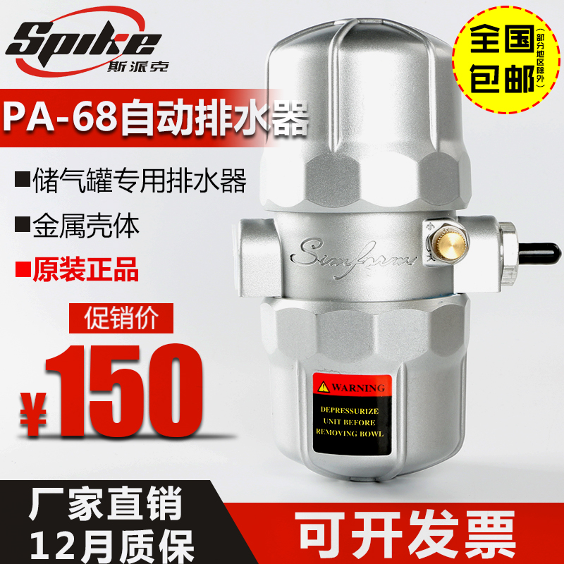 原装正品PA-68自动排水器防堵型储气罐放水阀螺杆空压机用ZDPS-15