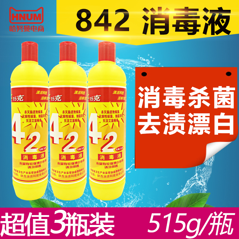 3瓶装 小瓶浪洁84消毒液保洁公司专用清洁剂家用消毒杀菌去渍