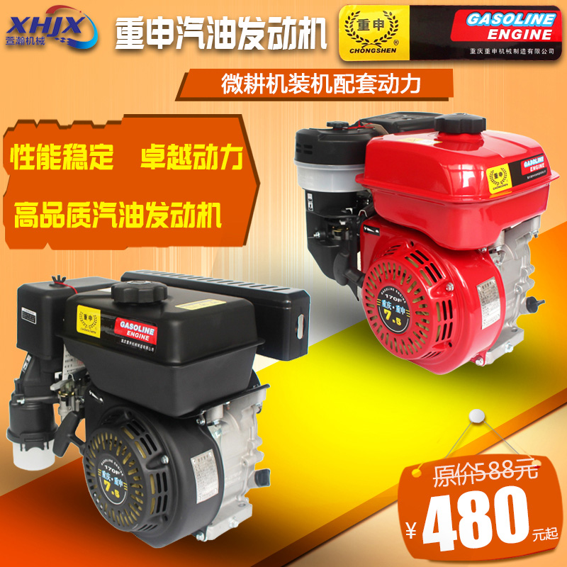重庆重申 170F 7.5匹马力四冲程汽油机 小型旋耕机微耕机配套动力