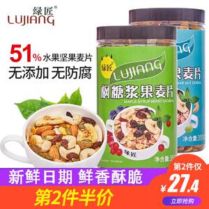 绿匠51%水果坚果麦片即食冲饮营养早餐代餐干吃燕麦片孕妇儿童餐水果燕麦