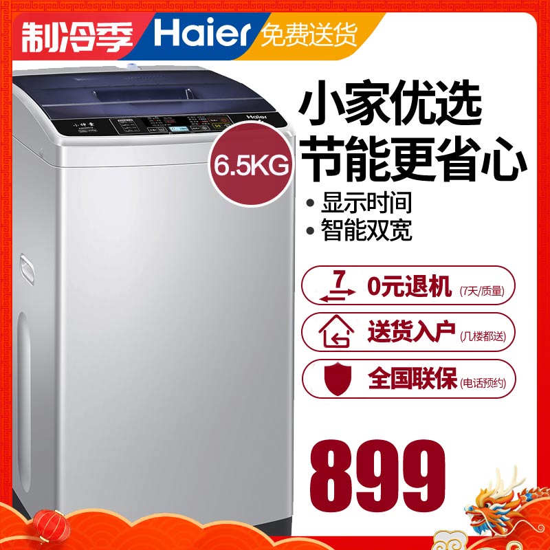海尔官方店小神童波轮洗衣机全自动 6.5kg公斤家用小型 EB65M919