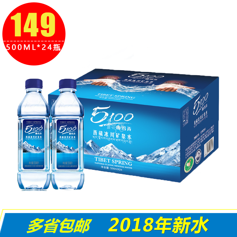 西藏5100冰川矿泉水500ml天然弱碱性家庭高端饮用水饮料整箱