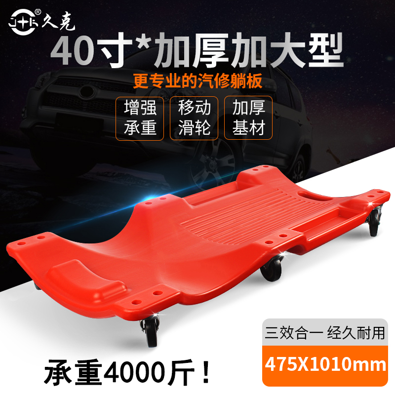 修车滑板车睡板加厚款36寸40寸汽保汽车维修设备保养专用工具躺板