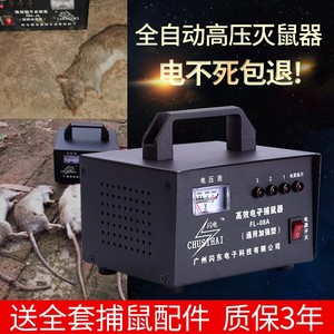 智能包邮捕鼠器家用高压老鼠机驱鼠器扑鼠器大功率电猫灭鼠器电子