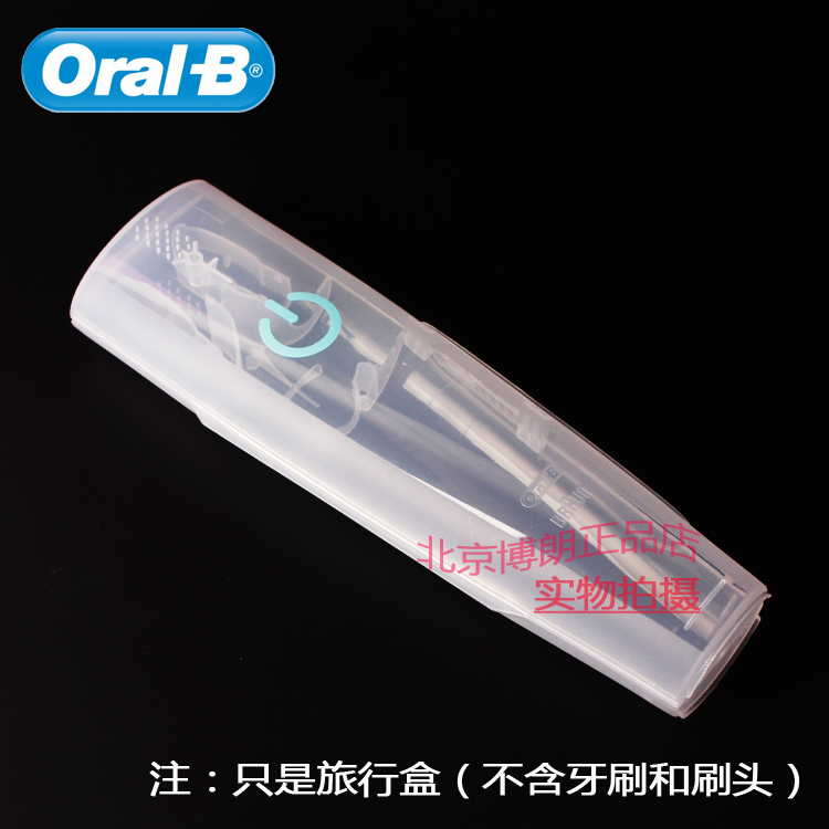 博朗 OralB欧乐B电动牙刷盒旅行盒 收纳盒 D16 D20 pro600 2000