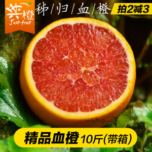 现摘现发新鲜水果红心血橙子秭归红肉脐橙手剥雪橙赣南血橙10斤装新鲜橙子