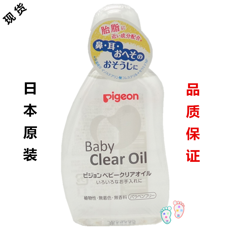 日本进口正品贝亲婴儿BB抚触油润肤油新生儿宝宝植物性按摩油80ml