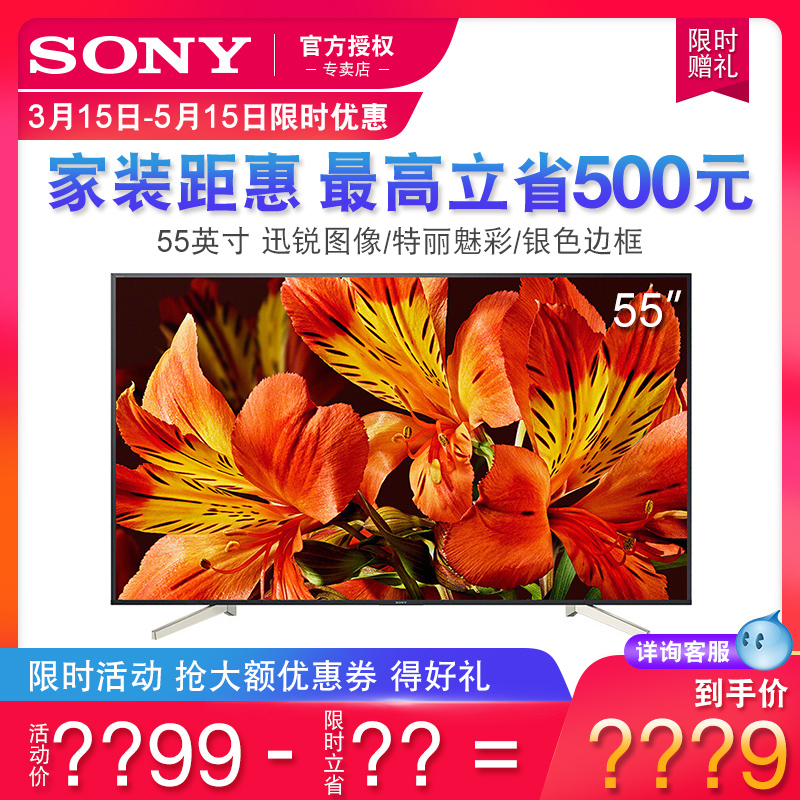 Sony/索尼 KD-55X8500F 55英寸4K HDR安卓智能液晶电视