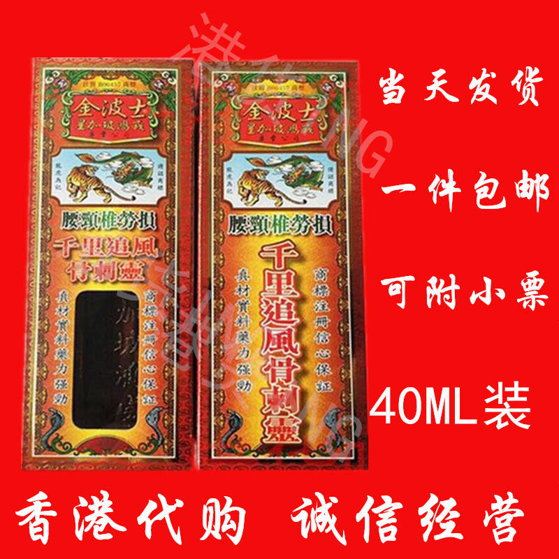 香港活络油淘宝销量前十名至前50名商品及店铺卖家