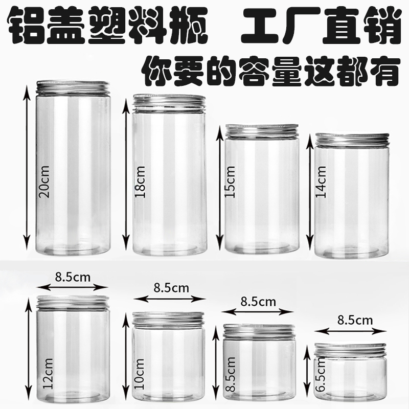 85 铝盖塑料瓶子批发家用透明加厚圆形塑料罐子食品罐蜂蜜瓶2斤
