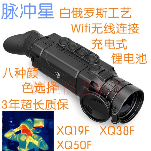 脉冲星热成像仪XQ23 XP38热成像热搜XQ38F XQ50F户外热成像夜视仪