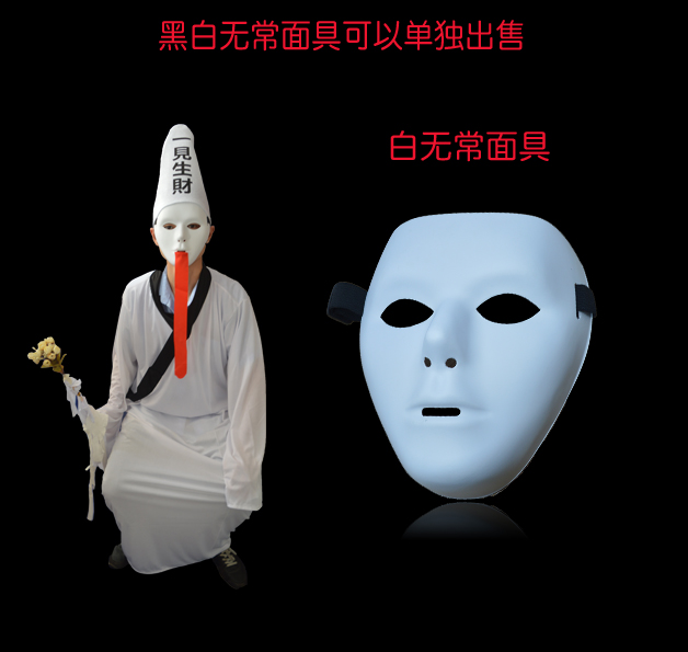 黑白面具 黑白无常面具 万圣节搞笑恐怖恶搞化妆服饰道具面具