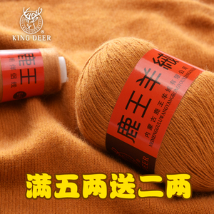 鹿王100%纯山羊绒线 6+6手编中粗 机织宝宝围巾 貂绒毛线清仓特价毛线