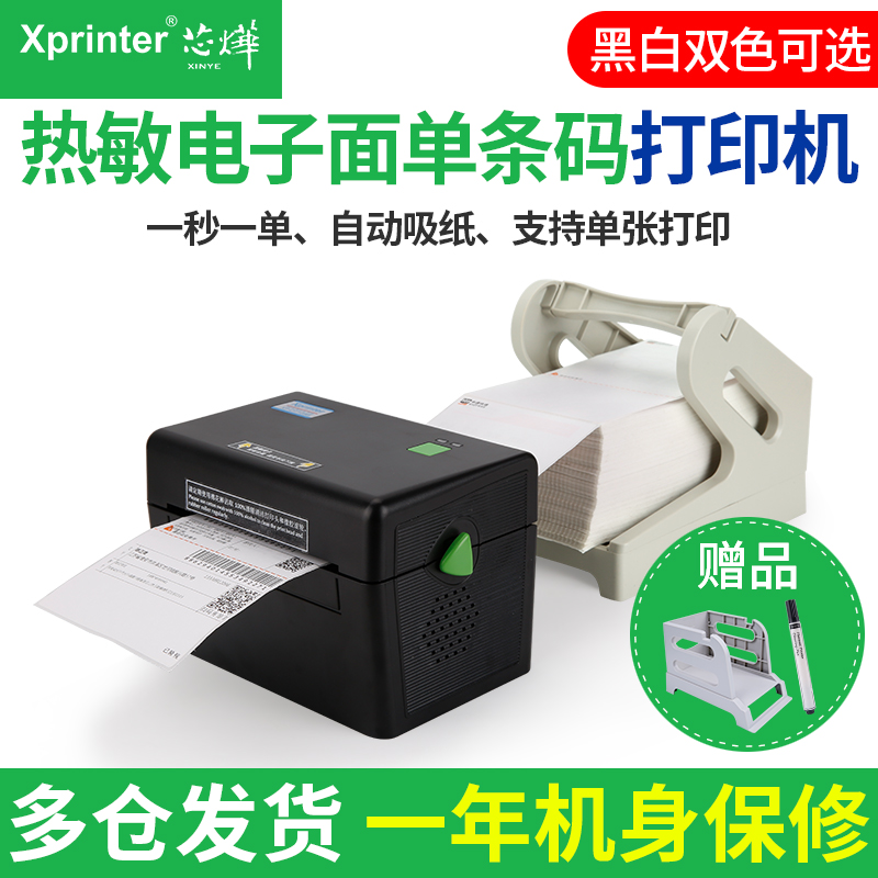 芯烨XP-DT108B京东E邮宝热敏不干胶条码标签机快递电子面单打印机