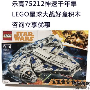 乐高75212神速千年隼 2018年新品starwars星球大战积木lego 75212