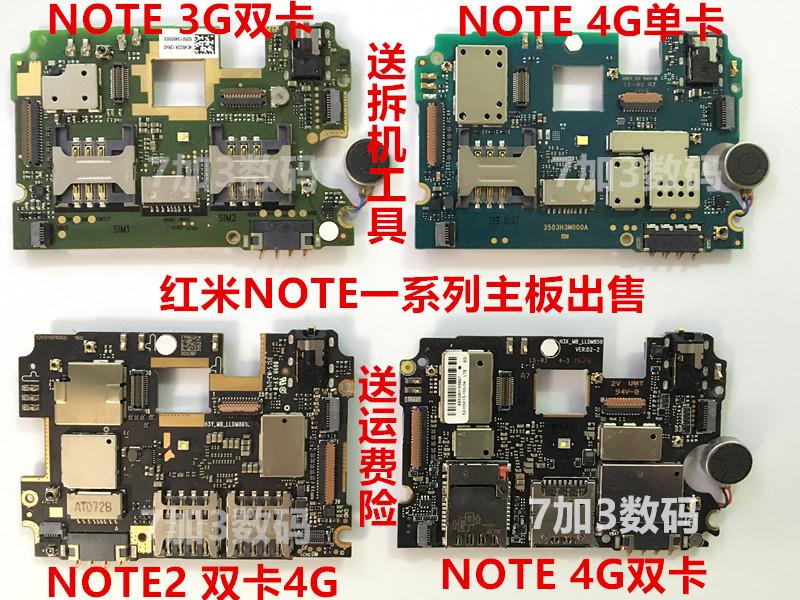 适用小米红米NOTE1 2 双卡单卡移动 联通 电信增强版 拆机主板4G