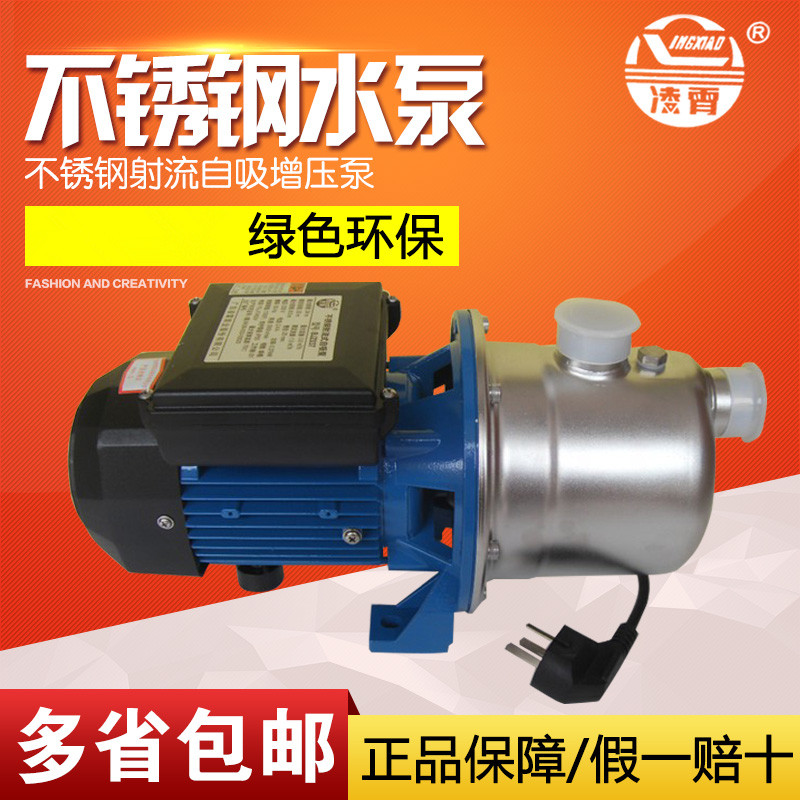 广东凌霄水泵BJZ037 370W 家用不锈钢自吸泵增压水泵抽水机高扬程