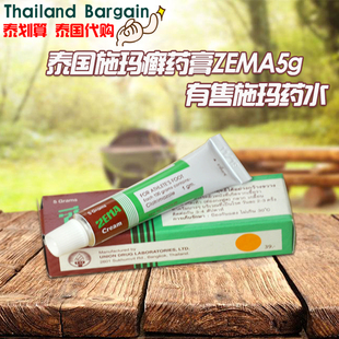 泰国施玛癣药膏zema皮焱脚藓生湿藓疥皮肤手足 癣药香港藓5g