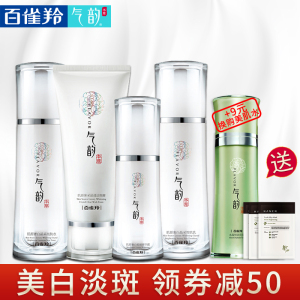 百雀羚气韵护肤品套装女肌源奢白补水美白淡斑官方旗舰店官网正品美白套装