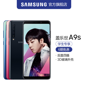 学生专享 6期免息 samsung/ span class=h>三星 /span> galaxy a9s sm