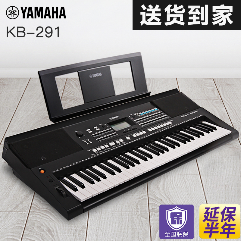 雅马哈电子琴KB291力度61键成人儿童初学专业考级演奏KB280升级