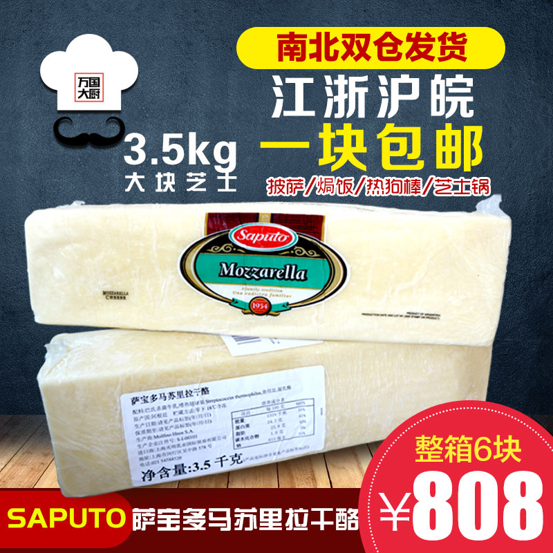 Saputo阿根廷萨宝多奶酪马苏里拉披萨拉丝芝士热狗棒用王Mg母公司