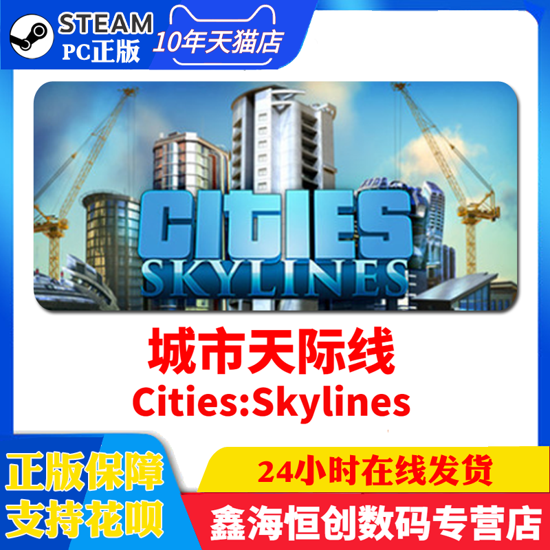 Steam正版PC Cities:Skylines 城市天际线 都市天际线豪华版DLC