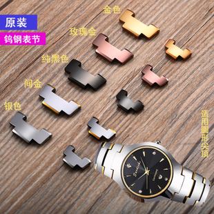 钨钢表带 表节配件 表链索帝时伯瑞士品牌 钨钢6020手表链蝴蝶扣