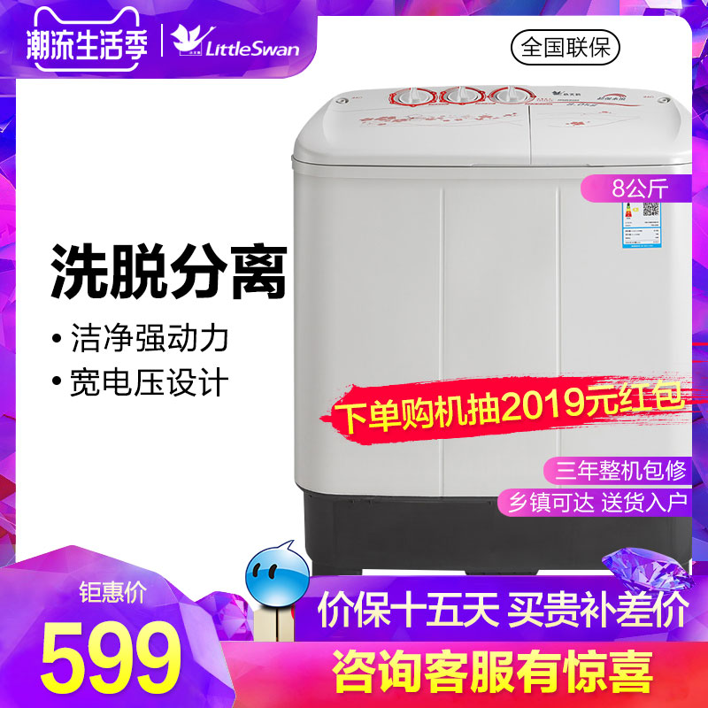 小天鹅8公斤KG双桶小型家用甩干半自动老式洗衣机宿舍 TP80VDS08