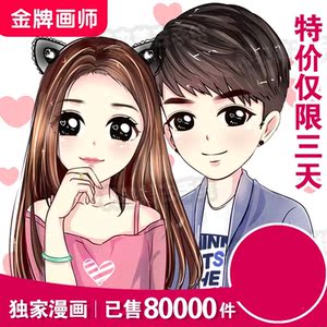 q版头像卡通人物形象logo设计真人照片转手绘漫画定制作情侣微信