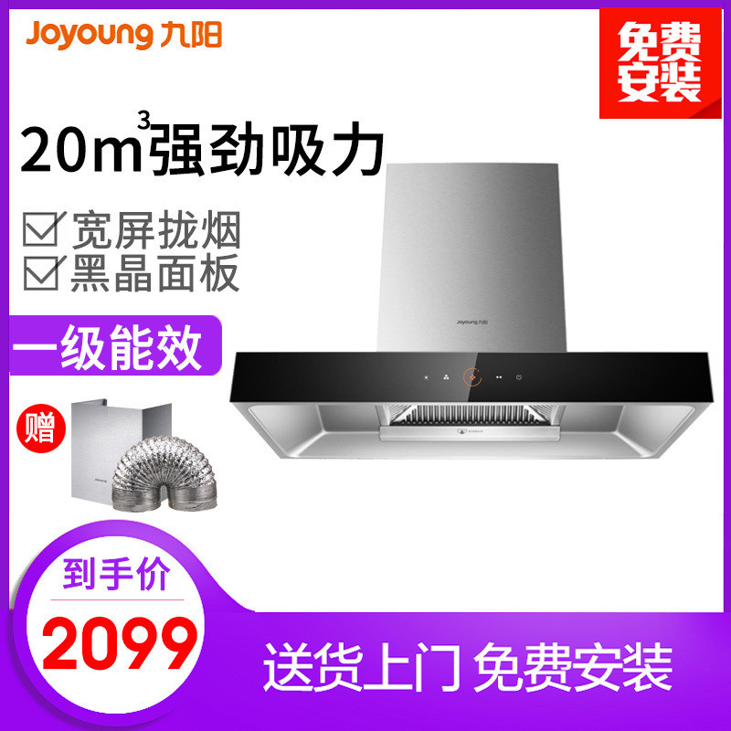Joyoung/九阳 JT02 抽油烟机家用不锈钢顶吸欧式大吸力