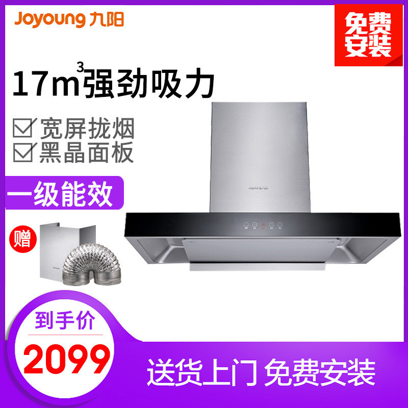 Joyoung/九阳 CXW-218-JT03大吸力不锈钢油烟机欧式抽油烟机