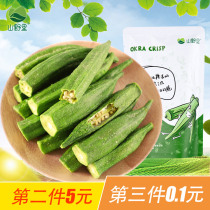 山野里 黄秋葵脆50gX1袋 即食蔬菜水果干脆片休闲零食特产网红