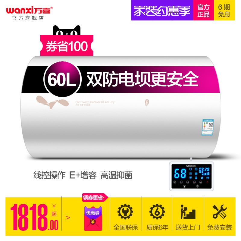 万喜WX60-D08-1 电热水器卫生间家用洗澡储水式节能60L升即热速热